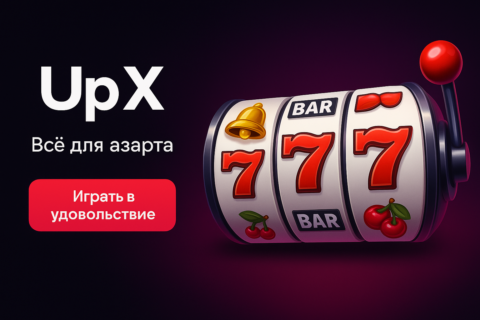 Азарт